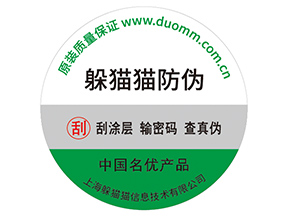 應(yīng)用防偽標(biāo)簽?zāi)軌驇硎裁磧r值好處?